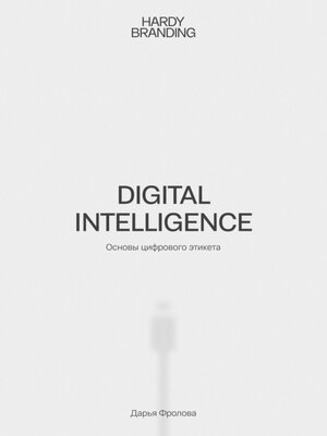 cover image of Digital Intelligence. Основы цифрового этикета